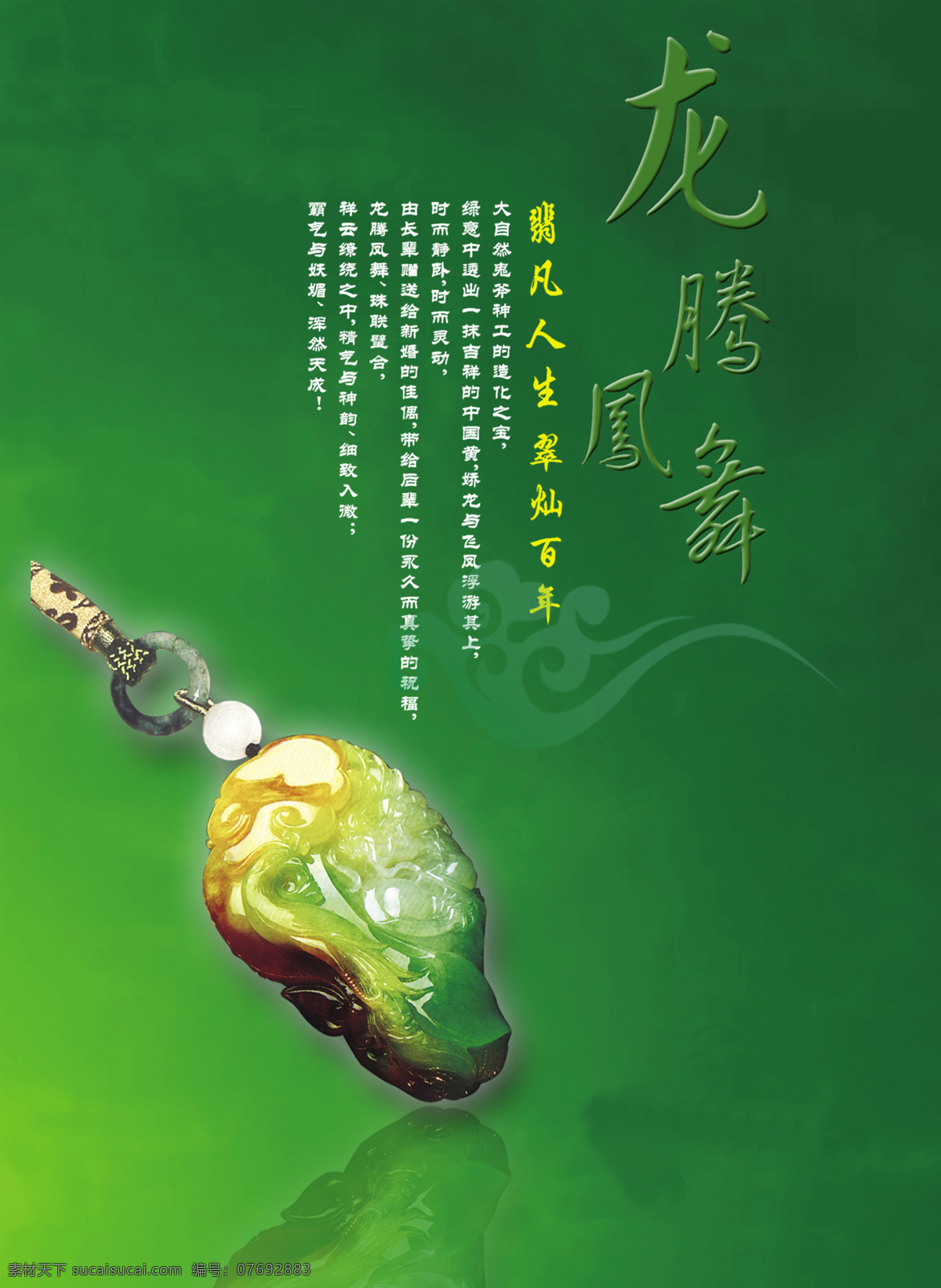 玉器 首饰 珠宝 灯箱画 银镶玉 其他图标 标志图标
