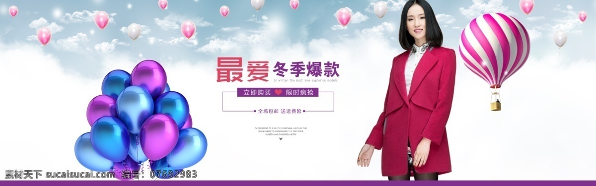 最爱 冬季 爆 款 淘宝 女装 海报 冬季爆款 淘宝女装全屏 背景海报 女装广告 首页女装 促销海报 店铺 装修 服装 全屏海报 淘宝界面设计 banner 白色