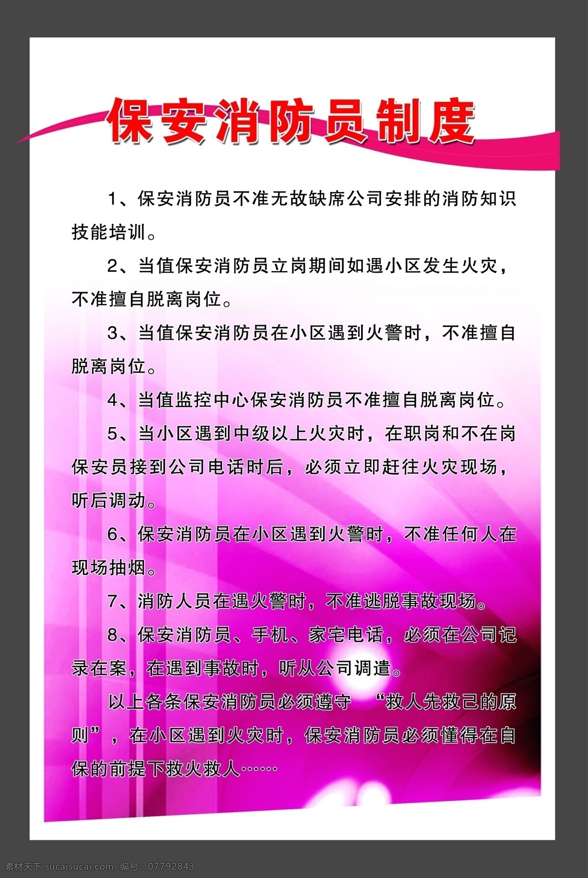 保安 消防员 制度 底纹 背景 放射效果 海报 企业 弧形 企业文化 清新 经典 紫色 公司制度大全 展板模板 广告设计模板 源文件
