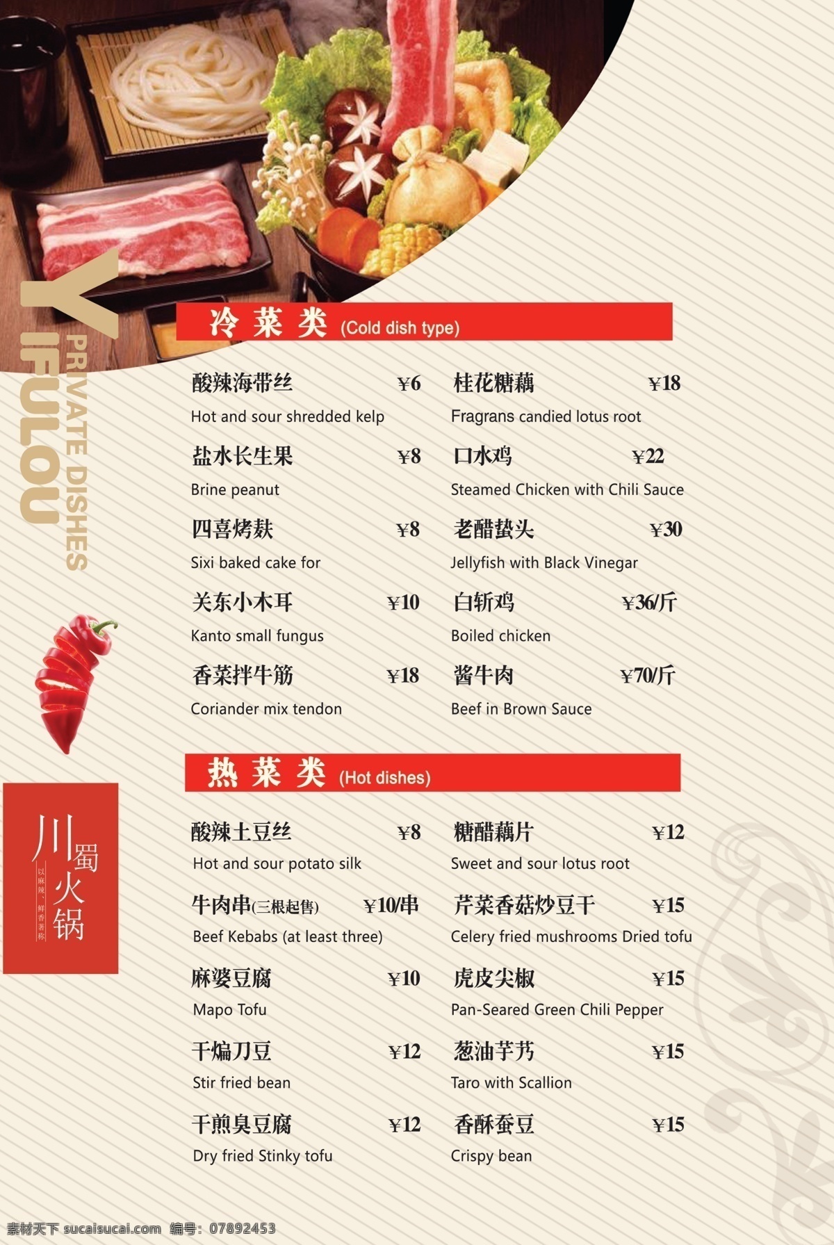 创意 火锅 菜单 模板 美食 创意设计 餐饮 小吃 菜单模板 火锅菜单 菜单设计 模板设计 火锅设计
