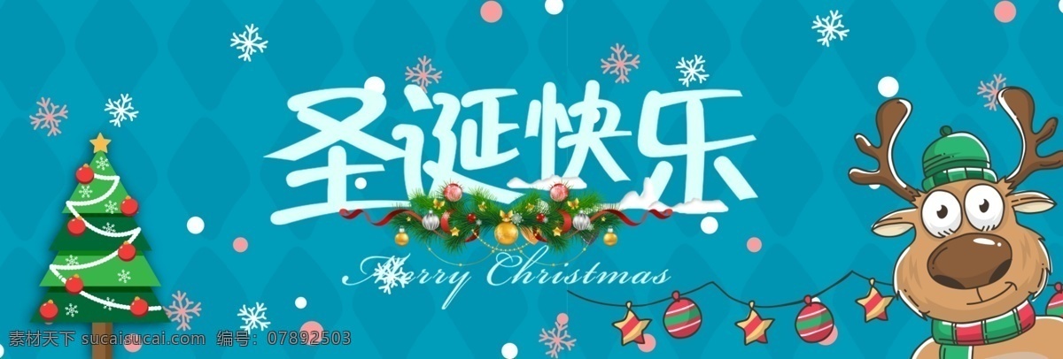 圣诞节 卡通 背景 文件 psd文件 圣诞树 雪花 蓝色 圣诞节快乐 麋鹿 节日背景