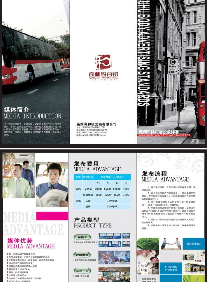 公交车 三 折页 画册设计 折页设计 白色