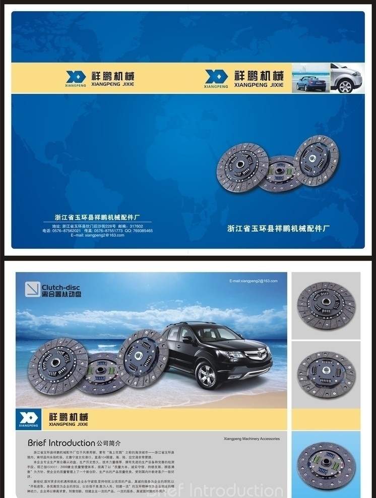 汽配样本 公司简介 离合器从动盘 沙滩 汽车 画册设计 矢量