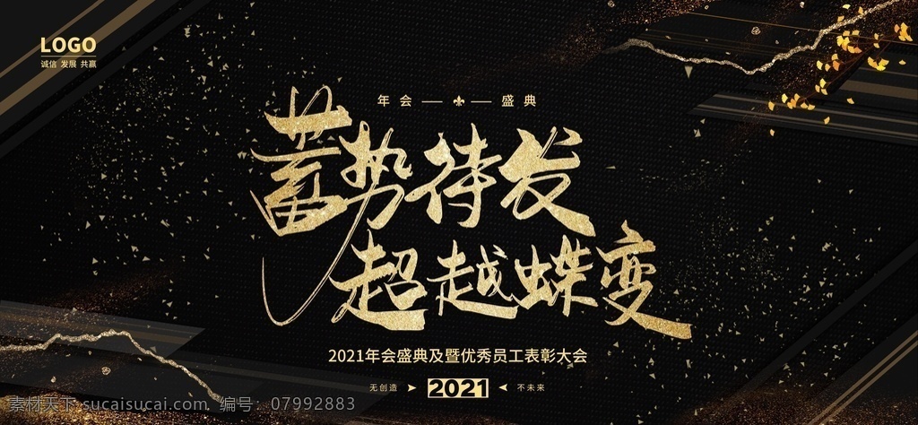 表彰图片 表彰大会 优秀员工 大会 红色表彰背景 企业表彰大会 表彰大会背景 表彰大会展板 表彰大会海报 年度表彰大会 季度表彰大会 月度表彰大会 工作表彰大会 表彰会 颁奖大会 表彰会议 学校表彰大会 公司表彰大会