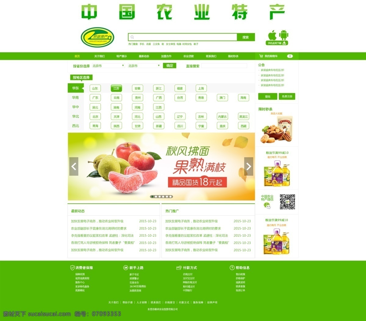 农特产 农副产品网站 农业 特产 白色