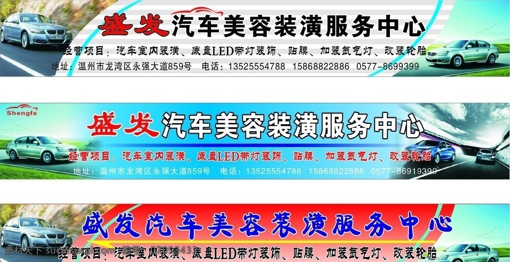 汽车 洗车 美容 广告 装潢 蓝色 红色 矢量