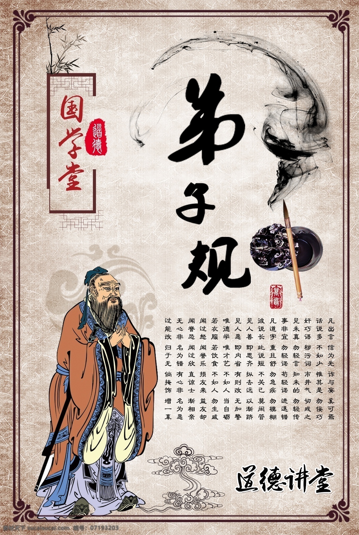 弟子 规 弟子规 国学文化 中华文化 传统文化 文化传承 国学讲堂 校园文化 孔子 分层