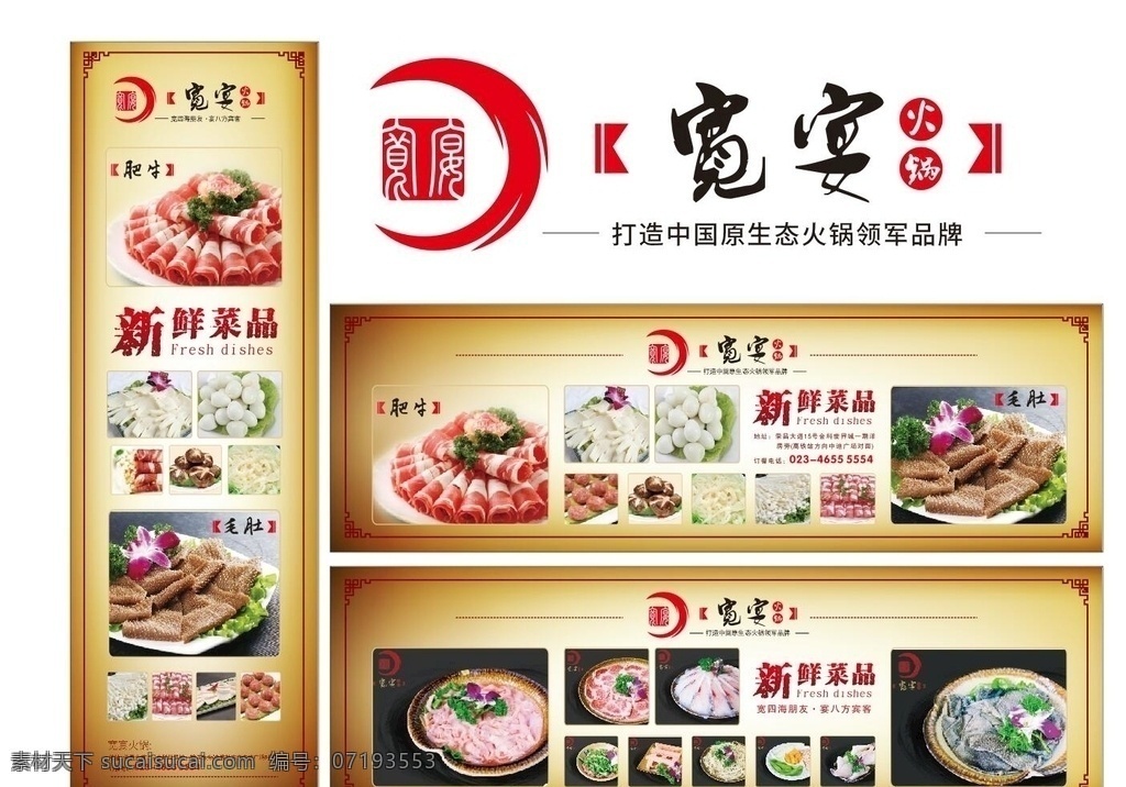 火锅菜品展示 菜品展示 火锅菜品 牛皮纸背景 复古纸背景 印刷品海报类