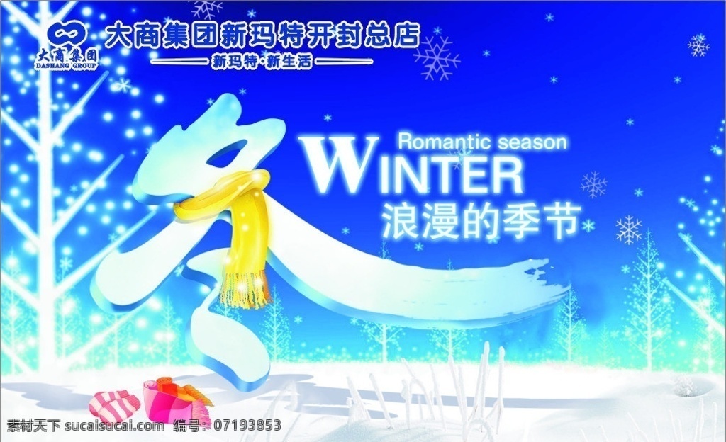 冬 吊旗 浪漫的季节 蓝色 圣诞 圣诞节 节日素材 矢量