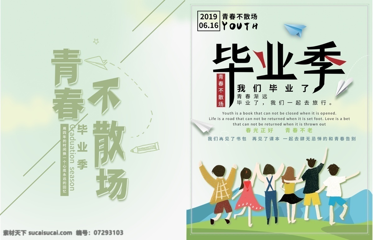 毕业季素材 毕业季封面 毕业季画册 毕业素材 毕业元素 毕业寄语 毕业寄语海报 毕业画册设计 毕业相册封面 毕业纪念册 同学录 同学录封面 同学录画册 聚会纪念册 毕业纪念画册 青春不散场 青春毕业季 我们毕业了 我们毕业啦 毕业季再见 同学 同学封面 小学毕业封面 大学毕业封面 教师寄语 底纹边框 其他素材