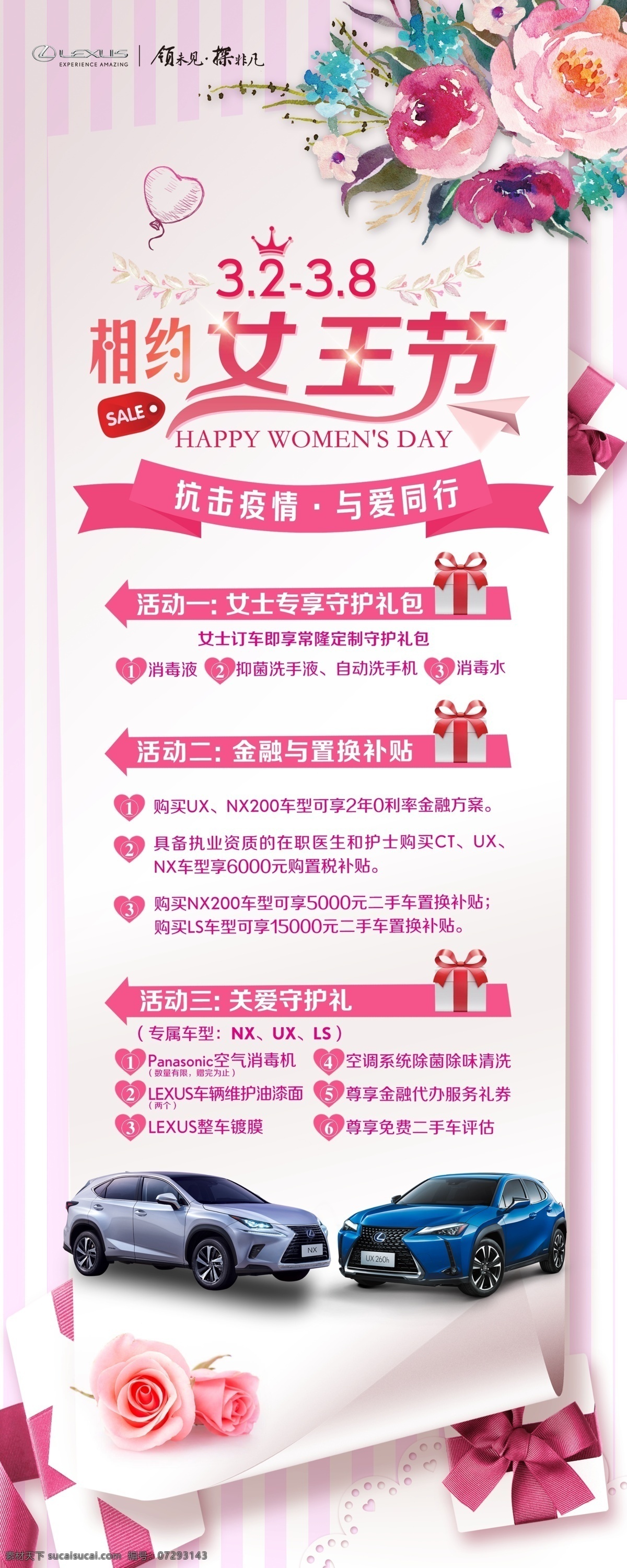 相约 女王 节 汽车 海报 女王节 女神节 女生节 女人节 三八节 妇女节 约惠女神 38节 三八节海报 妇女节快乐 妇女节展架 母亲节 母亲节快乐 感恩母亲 雷克萨斯 汽车广告 汽车背景 汽车展架 车展 背景素材 汽车促销 展架 美丽女人节 粉色背景 促销海报 女神季 花朵 约惠 三月 温馨 浪漫 礼物 手绘 唯美 玫瑰 雷克 萨斯 活动