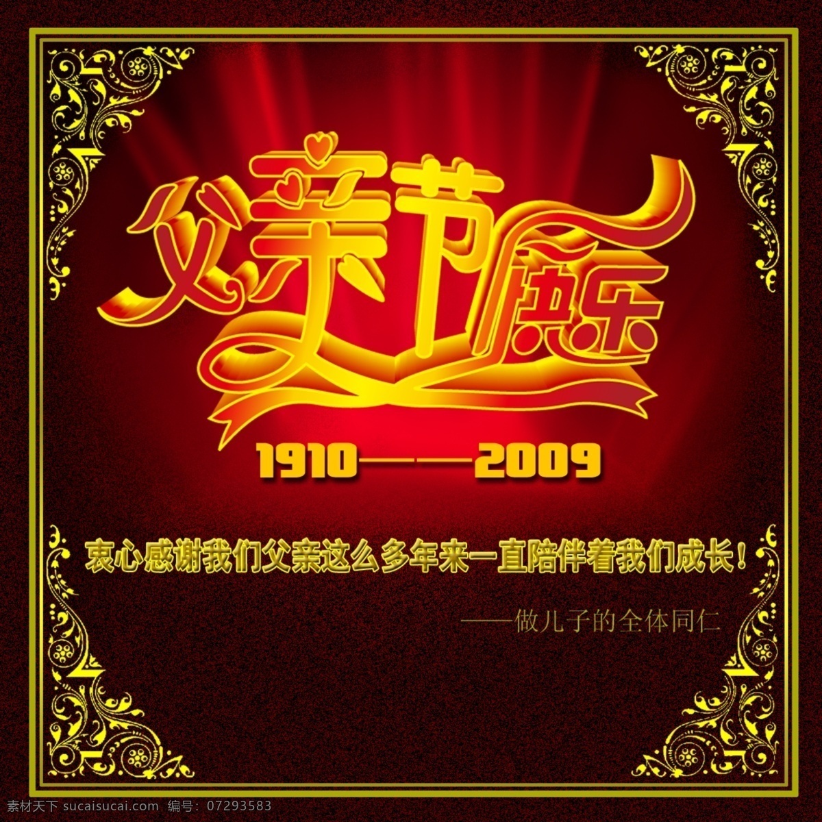父亲节 梦幻 花朵 背景 psd源文件 爸爸 父爱 父亲 ps 父亲节快乐 节日 节日素材 我爱你 祝福 快乐 母亲父亲节