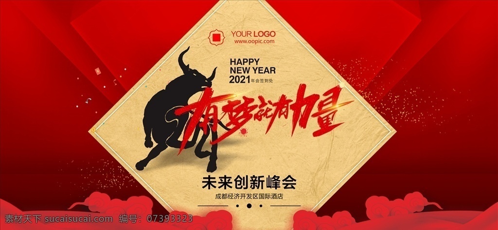 年会背景图片 年会背景 2021年会 新年背景 新年晚会 2021 年会 背景 招商会 答谢会 庆功会 企业年会 元旦节 元旦晚会 红色背景 舞台背景 年度盛典 年终盛典 牛年 酒会 年会展板 晚会背景 公司年会 年会舞台背景 年会盛典 企业晚会 牛年年会 颁奖典礼 年会舞台 年终会议 公司晚会 员工大会 展板模板