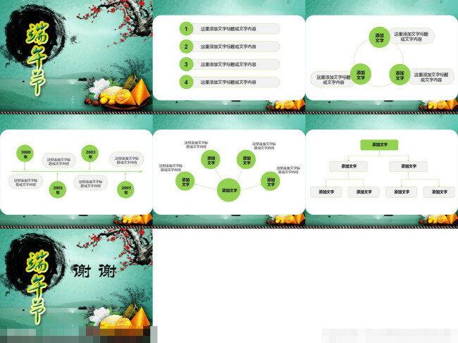 端午节 背景 模板下载 节日 模板 源文件 幻灯 片源 文件库