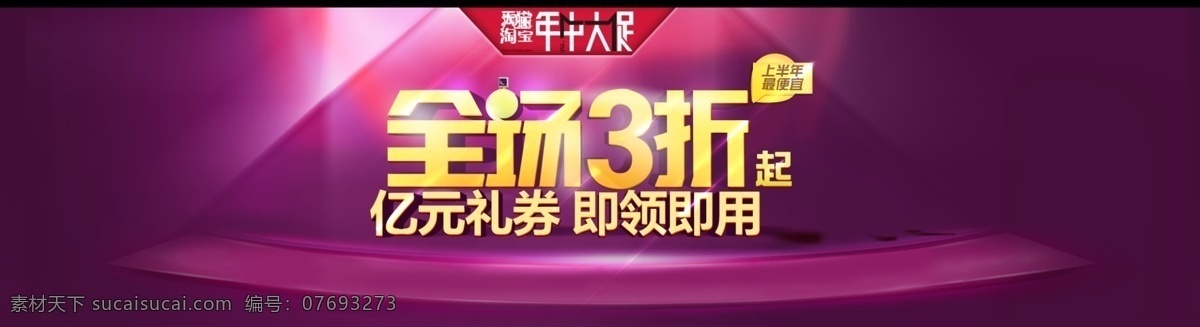 折扣海报 全场3折 紫色 海报