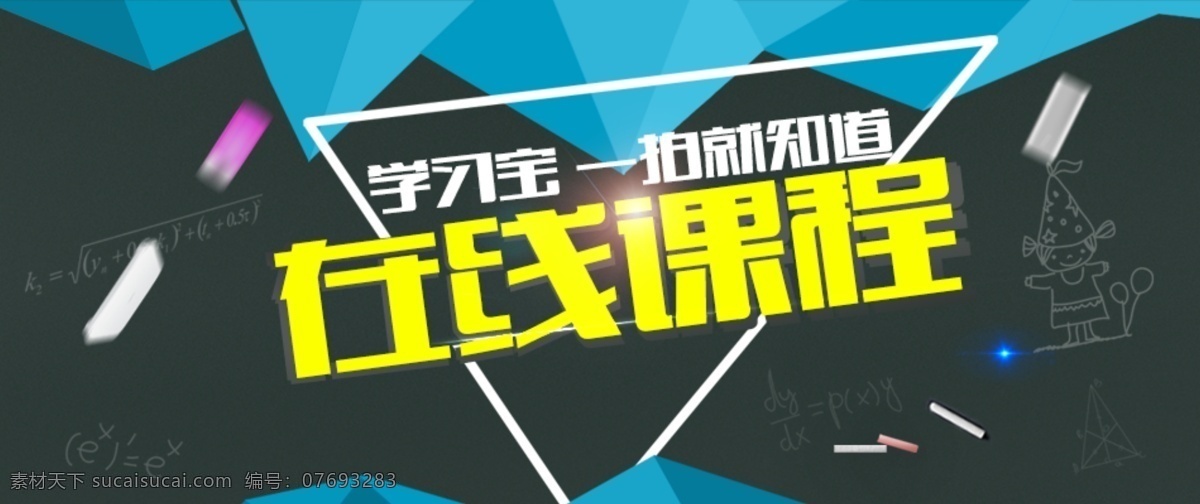 矢量学习海报 轮播 学习 课程 扁平化 青色 天蓝色