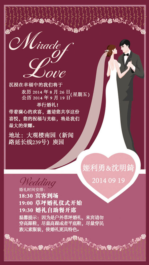 扁平化 婚礼 卡片 请柬 模板 设计psd 红色