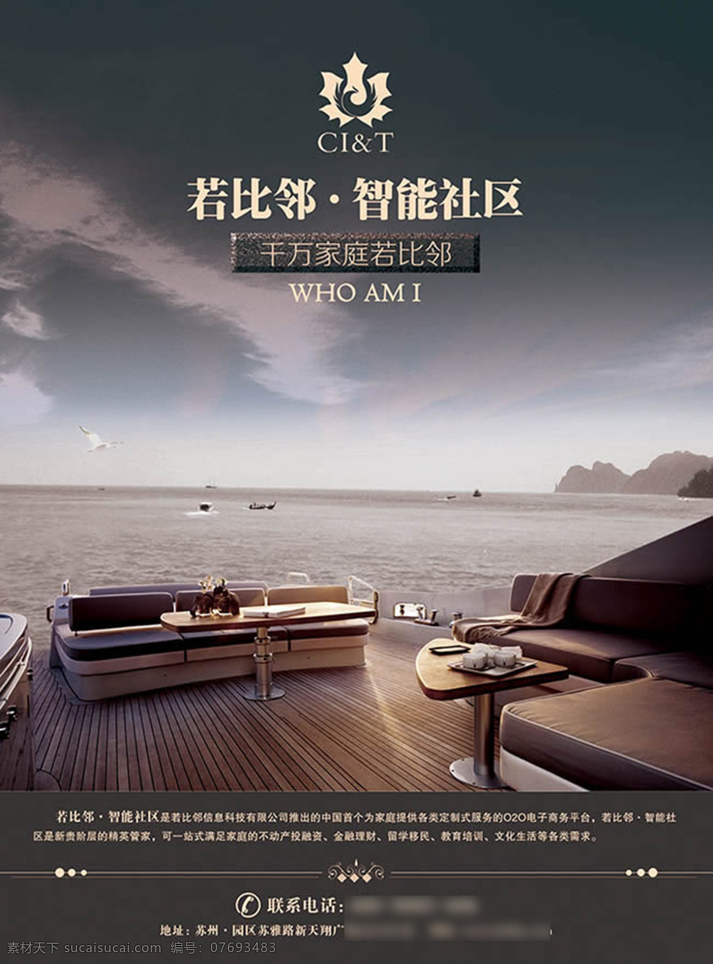 智能 社区 房地产 社区海报 活动宣传海报 房地产广告 高档 地产 广告 广告策划 灰色
