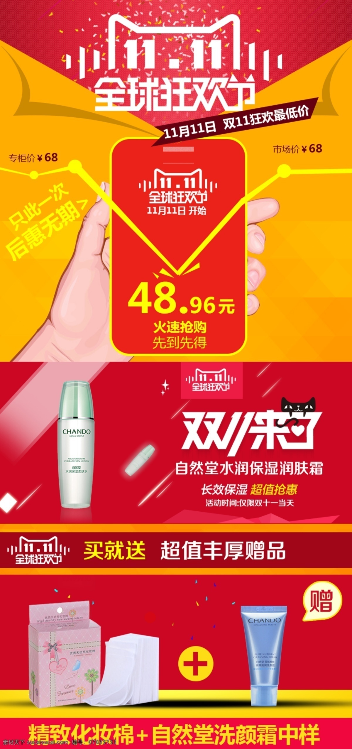 双十一 保湿水 自然堂 红色