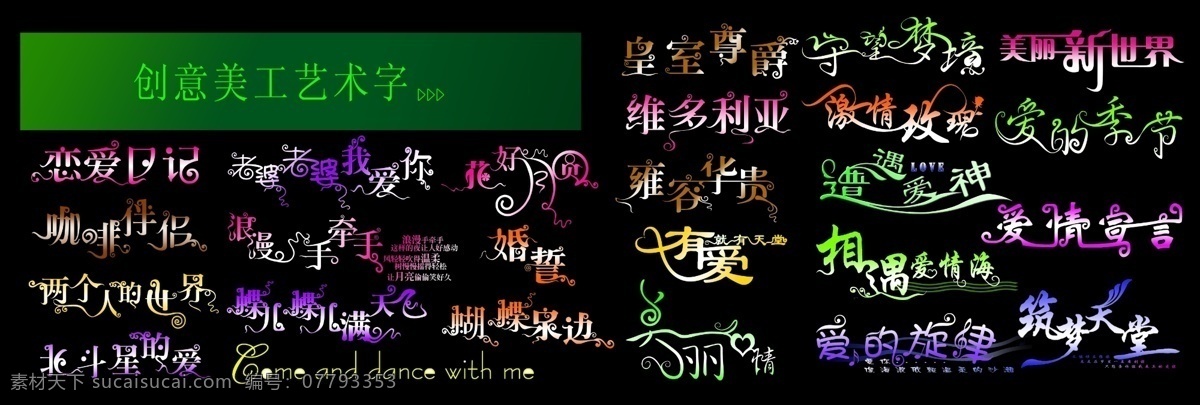 创意 美工 艺术 字 psd源文件 婚纱 儿童 写真 相册 模板