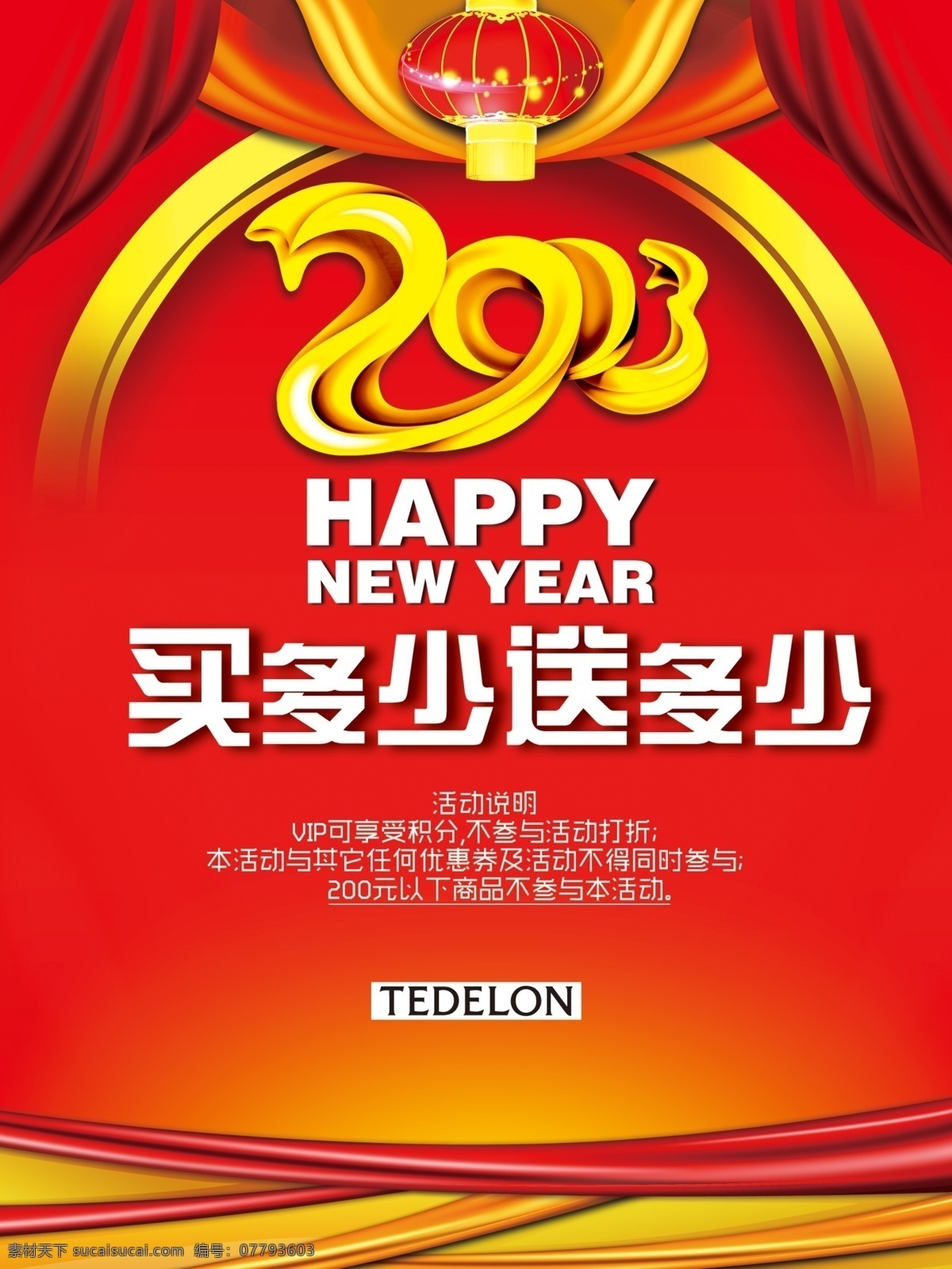 蛇年 2013