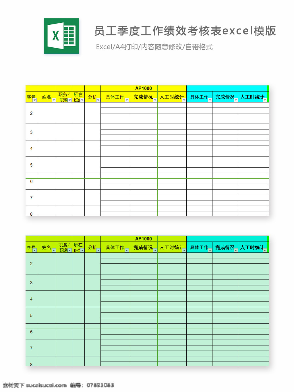 员工 季度 工作 绩效 考核表 excel 模版 表格 表格模板 表格设计 工作绩效 图表