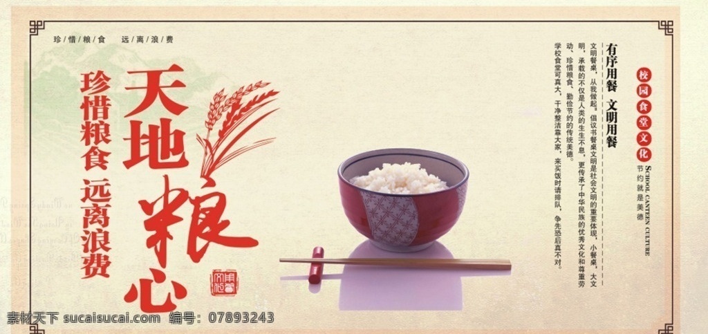食堂挂画设计 食堂 学校食堂标语 食堂文化标语 企业食堂标语 食堂标语展板 食堂文明标语 食堂宣传标语 食堂展板 食堂挂图 食堂标语海报 食堂海报 食堂宣传画 食堂文化宣传 食堂挂画 公司食堂 小学食堂 大学食堂展板 食堂文化墙 部队食堂 食堂文化图片 食堂文化 饭堂文化挂画 学校食堂 食堂文化挂画 食堂背景
