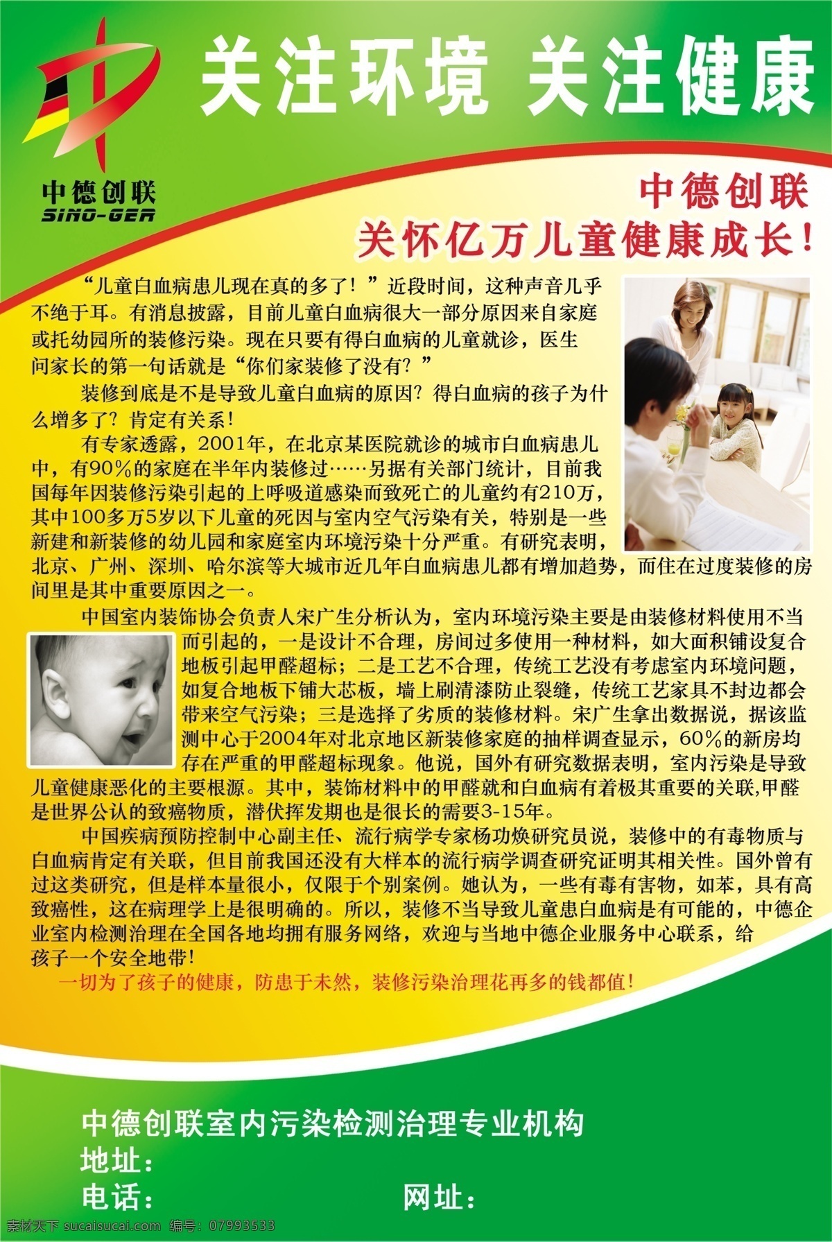 儿童 关注 广告设计模板 环境 健康 空气 源文件 展板模板 环境治理 展板 模板下载 环境治理展板 中德 联创 治理 其他展板设计