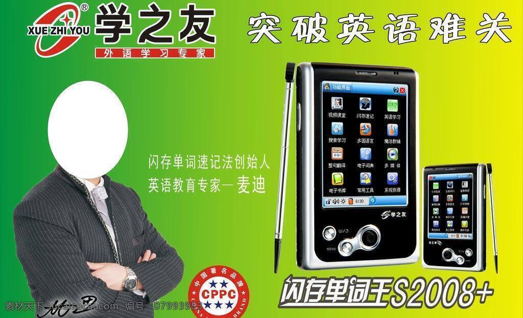 学 之友 简单底图 人物 学之友 学之友标志 学之友学习机 矢量 psd源文件