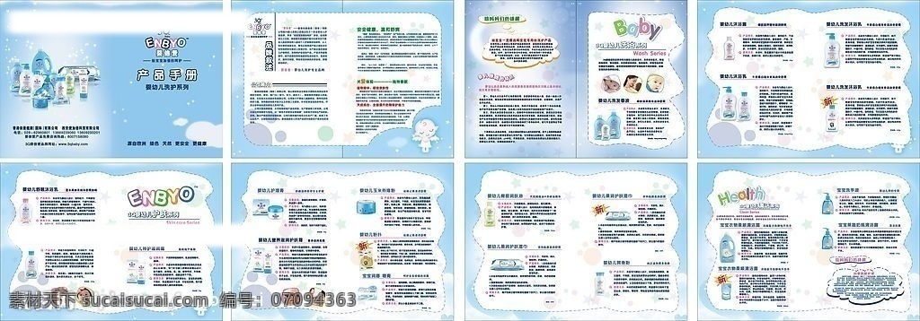 婴幼儿 用品 手册 洗护 生活百科 医疗保健 矢量图库