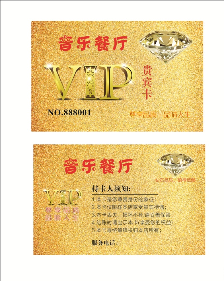 vip vip卡 会员卡 高档会员卡 餐厅会员卡 酒店会员卡 宾馆会员卡 酒店vip卡 贵宾卡 钻石卡 黄钻 钻石 黄钻卡 酒店贵宾卡 名片卡片
