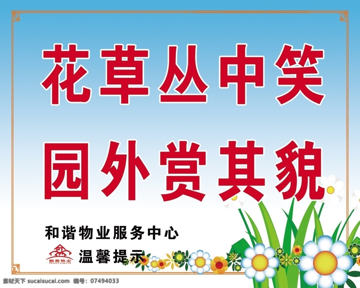 创意 造型 花草 牌 公园 提示牌 花草牌