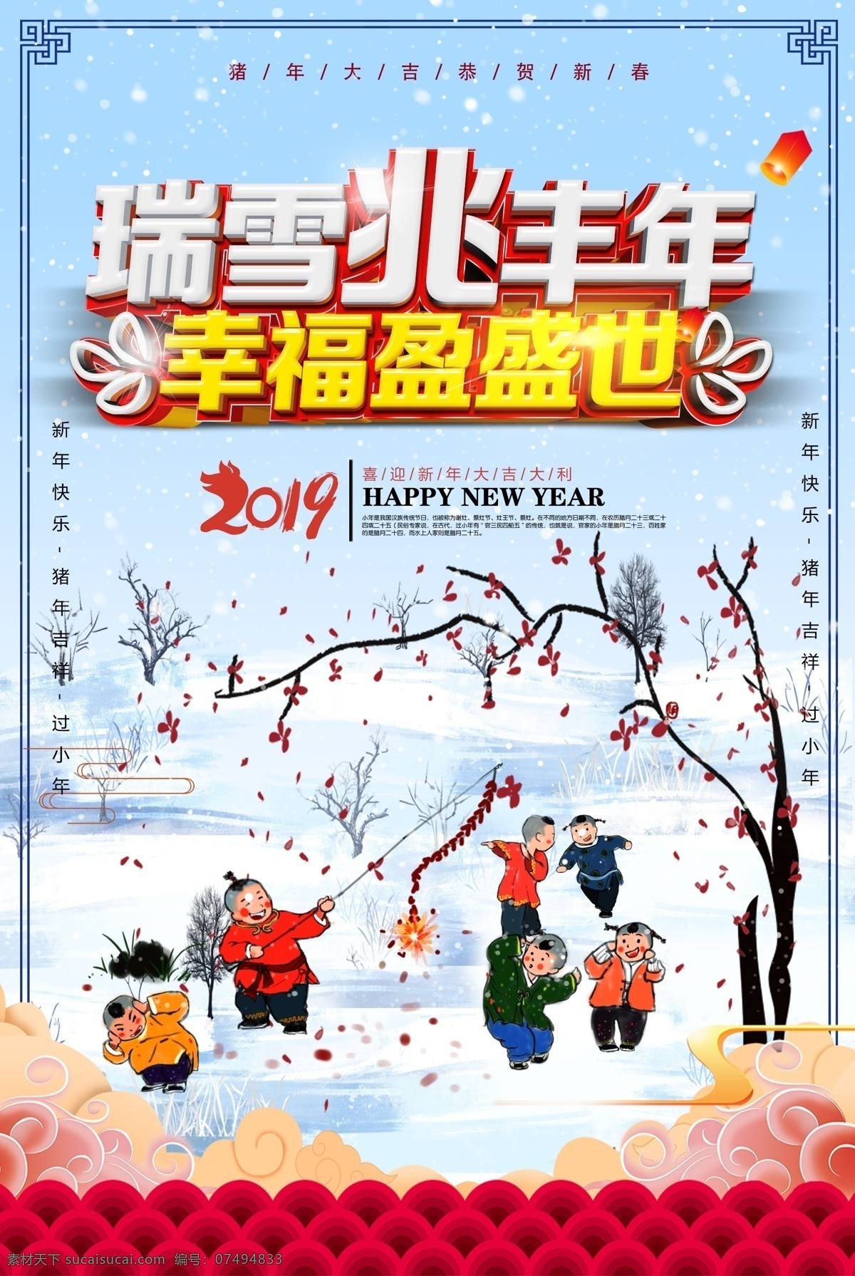 瑞雪兆丰年 大气 创意 圣诞节 浪漫 冬季 房子 白云 雪舞新春 新年快乐 新春海报 春节海报 小区节日海报 物业 冰雪 雪花 大雪 小雪 浪漫卡通冬天 冬天海报背景 冬天海报 冬天 儿童卡通 梦幻童话 童话背景 雪花飘飘 小屋 卡通场景 卡通乐园 盛世中国 北方冬天 和谐社会