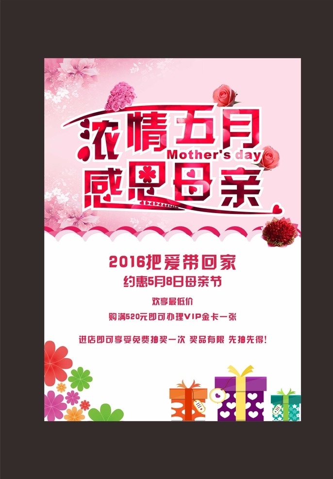 母亲节海报 感恩母亲节 母亲节贺卡 母亲节促销 母亲节设计 母亲宣传单 母亲节大促销 母亲节展板 母亲节 吊旗 母亲节广告 母亲节dm 母亲海报 感恩母亲 母亲节来了 海报 计