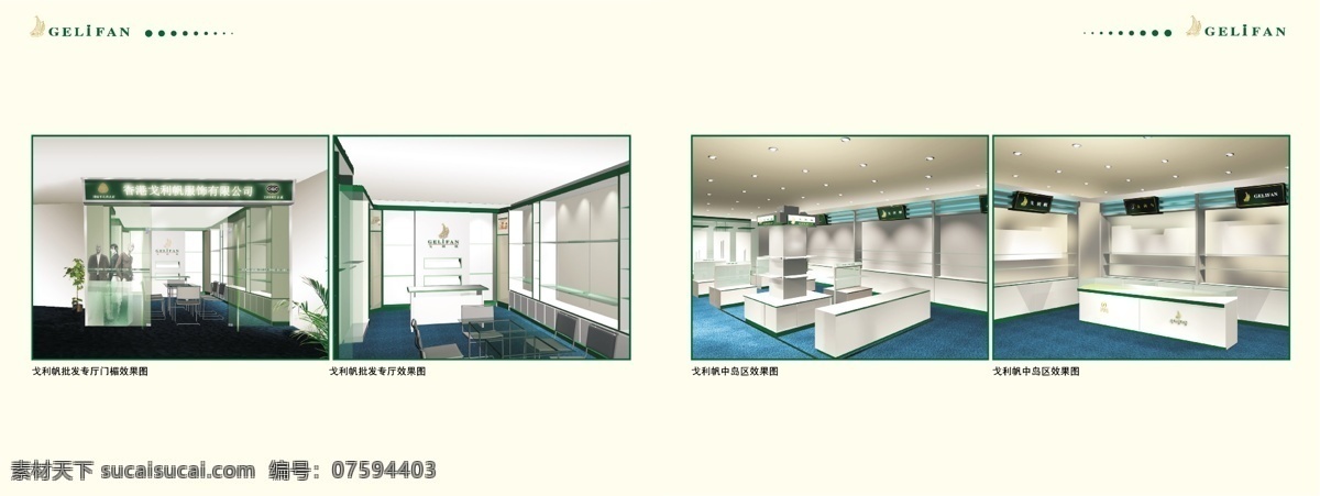 服饰免费下载 vi宝典 vi设计 服饰 矢量 文件 香港 戈 利 帆 vis 戈利帆样册 矢量图