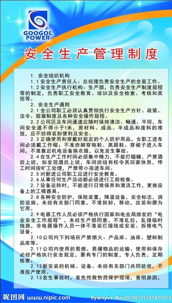 安全生产 管理制度 安全 生产 管理 制度 展板 展板模板 矢量