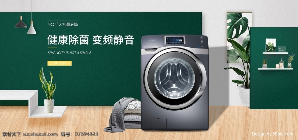 淘宝 天猫 简约 立体 展台 风格 洗衣机 家电 海报 banner 家居背景 空气净化器 电器 电饭煲 植物素材 盆栽素材 木板素材 洗衣机素材 大家电 电器直通车 滚筒洗衣机 客厅背景