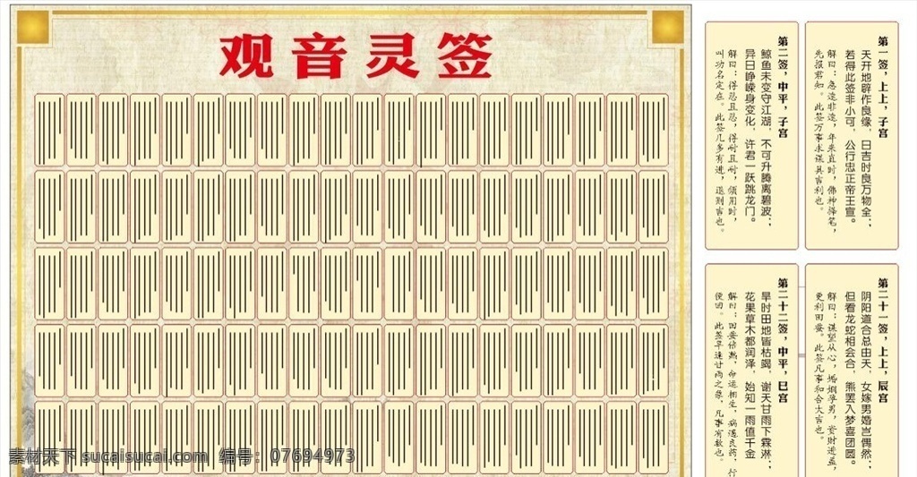 观音签 100签 解 曰 灵签 笺 首 佛教 中国风 抽签