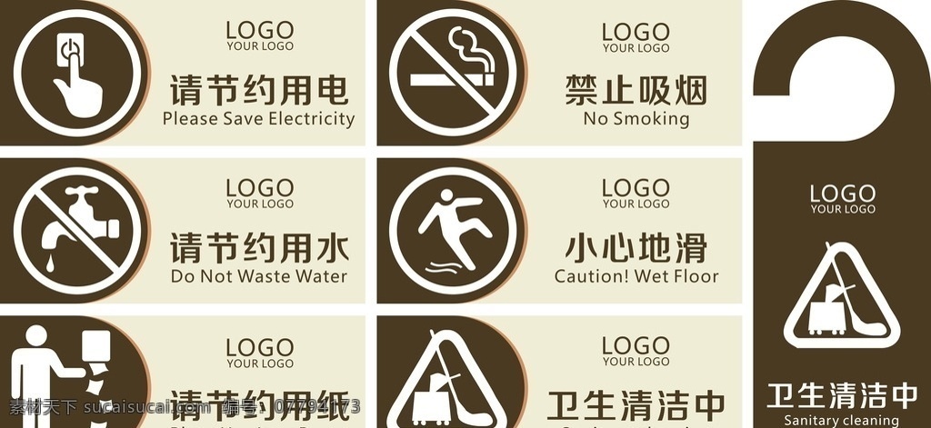节约标识 节约用水 节约用电 节约用纸 小心地滑 禁止吸烟 公区标识 公厕标识 i清洁标识