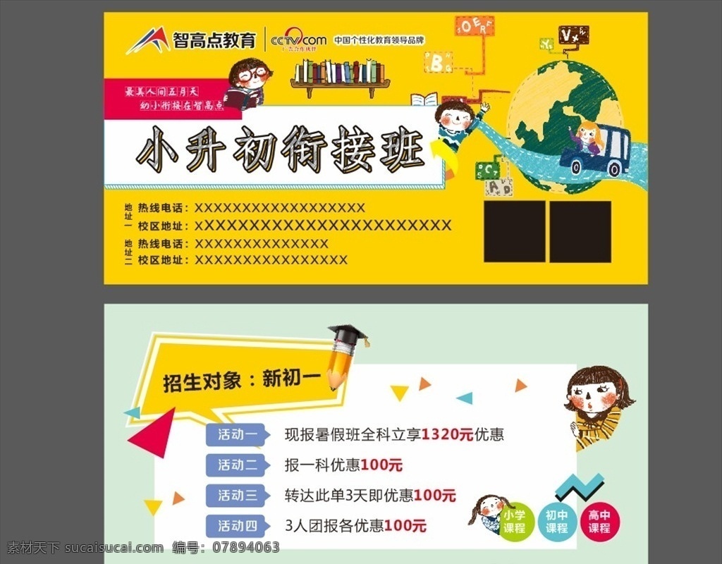 小升初衔接班 招生 教育 教学小升初 衔接班 名片 卡片 数学 语文 英语 草地 树叶 名片卡片