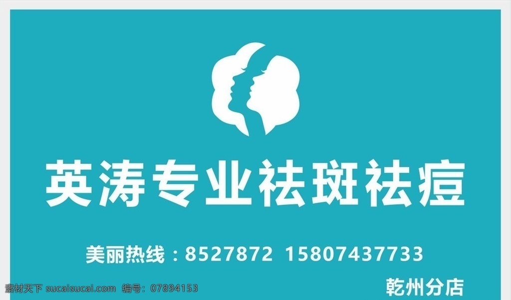 英 涛 专业 祛斑 祛痘 logo 英涛 美容 标志图标 企业 标志