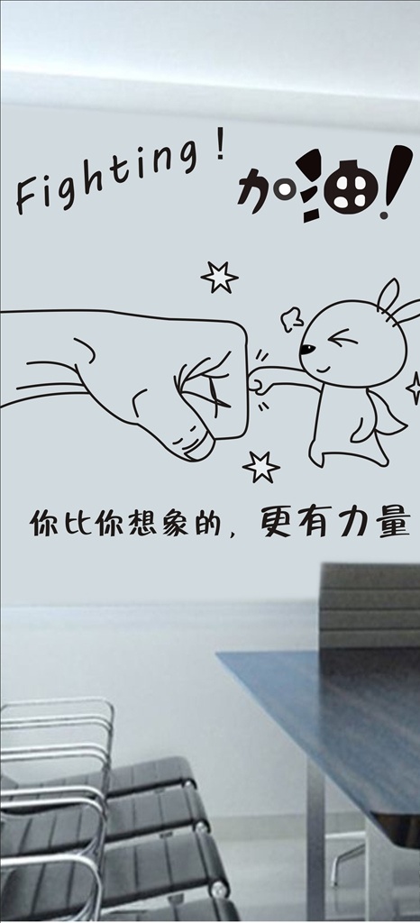 卡通励志图六 拳头 兔子 兔子打拳头 加油 你比想象的 更有力量 坚持理想 不断突破自己 你在哪一步 卡通人物 我们一路走 一路被辜负 一路点燃希望 一路寻找答案 弯曲的路 人生 牛逼的生活 卡通励志图 励志墙贴 卡通贴画 励志 墙贴 卡通图 励志卡通 励志卡通图 励志漫画 漫画 励志标语 生活情感感悟