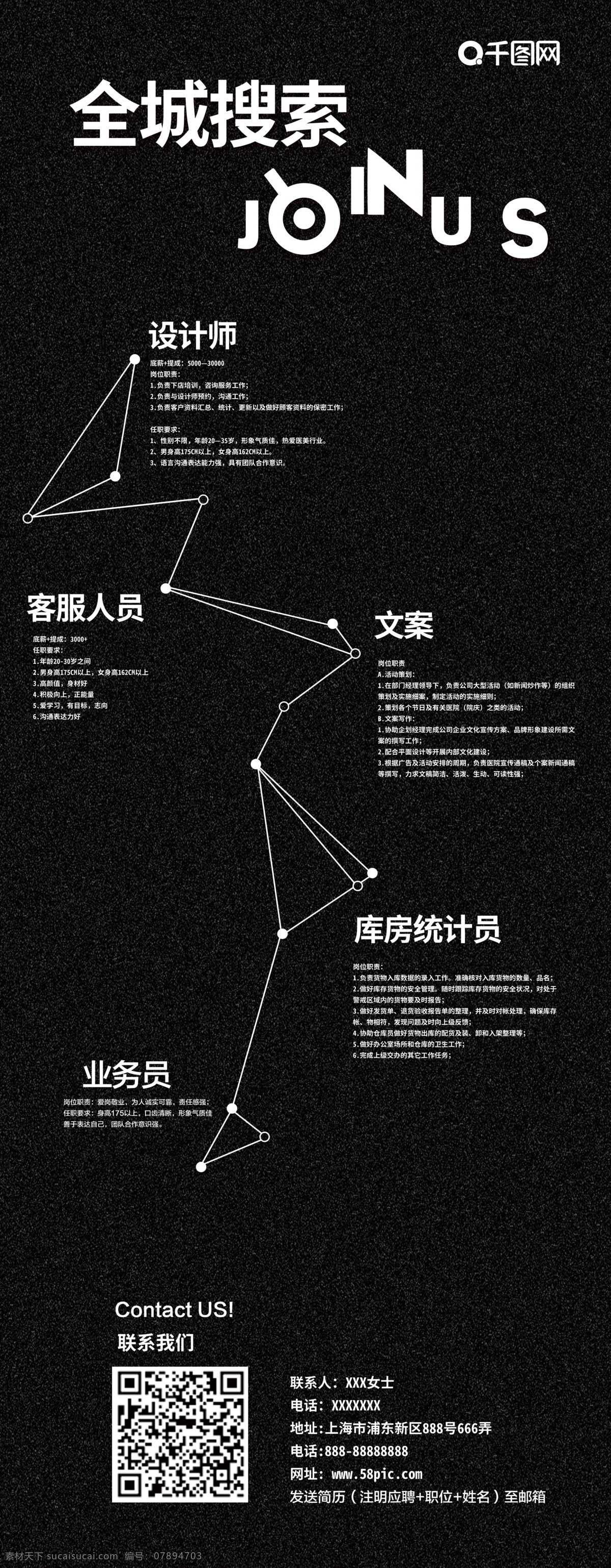 黑色 简约 商务 招聘 展架 高端 大气