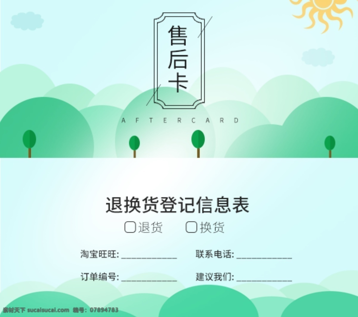 绿色 卡通 手绘 植物 远山 圆形 叠加 售后 卡 手绘植物 远山圆形 叠加售后卡 大气 时尚