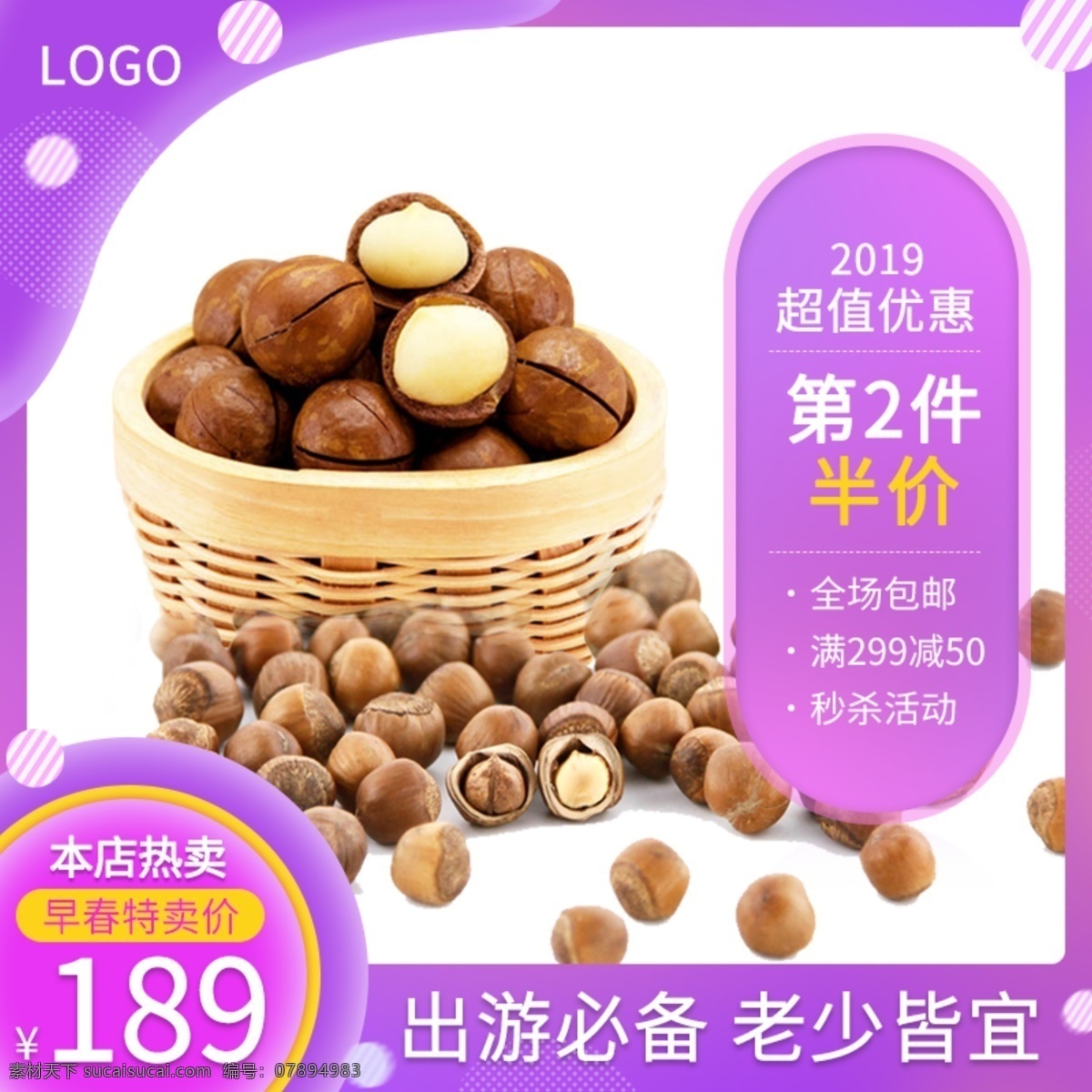 简约 食品类 主 图 直通车 主图 紫色 促销