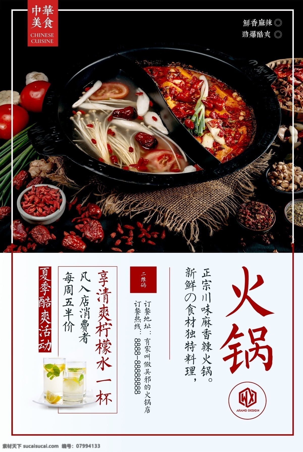 火锅海报 火锅 麻辣 羊肉 海鲜 牛肉 串串香 四川 香辣 三鲜 麻辣火锅 酸菜鱼 羊肉火锅 海鲜火锅 火锅季 牛肉锅 牛肉火锅 串串香火锅 四川火锅 香辣火锅 三鲜火锅 重庆火锅 冒菜 川味 美食 自助火锅 开业大吉 羊肉卷 麻辣香锅 铜锅 火锅文化 泡椒 辣椒 花椒 鸳鸯锅 菜单 菜谱 封面 海报 画册