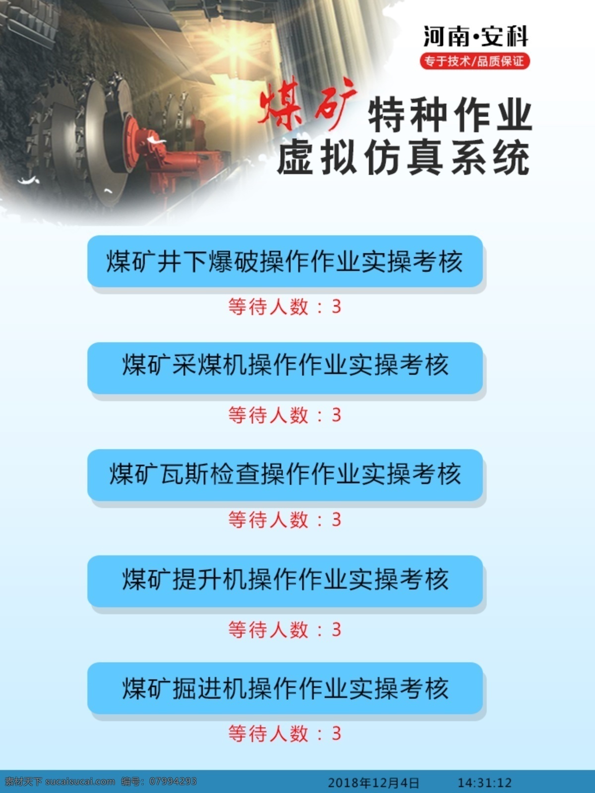 取号系统 排队 取号 煤矿 蓝色 取号机 扁平化 分层