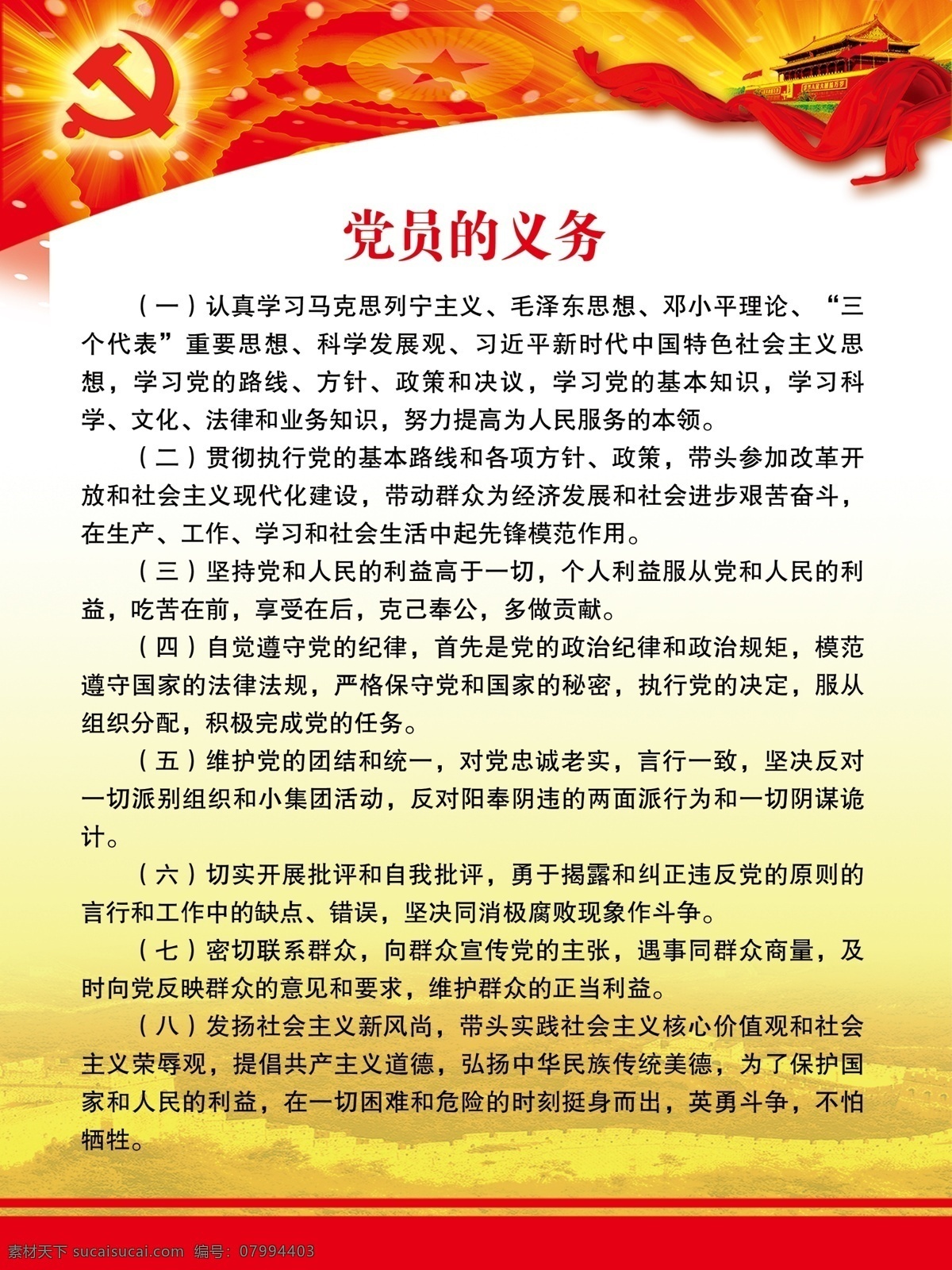 党员的义务 党 标志 展板 长城 分层
