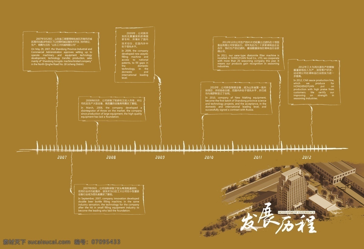 企业发展历程 发展历程 水墨 发展史 企业年鉴 工大机械 画册设计 广告设计模板 源文件