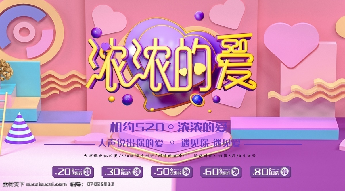 520 促销 海报 520促销 促销海报 520海报 5月促销 五月促销海报 520珠宝 520展板 520展架 珠宝店 影楼 x展架 宣传单 展架 单页 传单 dm 活动海报 有爱就购了 为爱购 珠宝海报 五一 五月珠宝海报 5月活动海报 520策划案 520宣传单 520传单 爱情 浪漫 网店